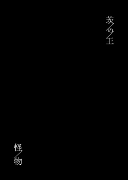 Page 68 of 'Kaibutsu / Ibara no Ou'