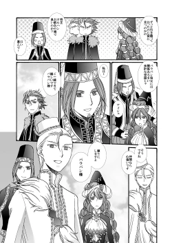 Page 75 of 'Kaibutsu / Ibara no Ou'