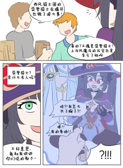 Page 10 of Genshin TSF : Mona's Destination | 原神TSF：莫娜的末路