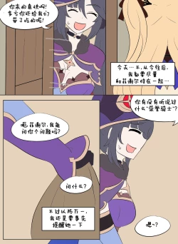 Page 24 of Genshin TSF : Mona's Destination | 原神TSF：莫娜的末路