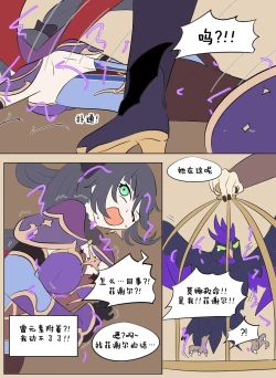 Page 26 of Genshin TSF : Mona's Destination | 原神TSF：莫娜的末路