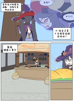 Page 8 of Genshin TSF : Mona's Destination | 原神TSF：莫娜的末路