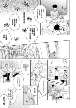 Page 11 of Suki ni Nattara Dame desu ka? | 不可以喜欢上你吗? Ch. 1-2