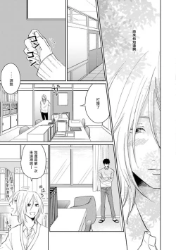 Page 13 of Suki ni Nattara Dame desu ka? | 不可以喜欢上你吗? Ch. 1-2
