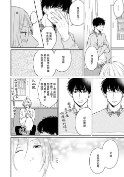 Page 18 of Suki ni Nattara Dame desu ka? | 不可以喜欢上你吗? Ch. 1-2