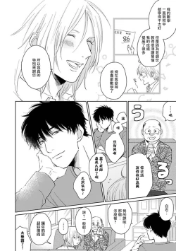 Page 22 of Suki ni Nattara Dame desu ka? | 不可以喜欢上你吗? Ch. 1-2