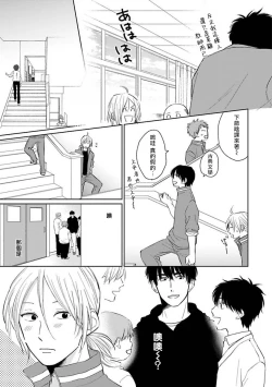 Page 23 of Suki ni Nattara Dame desu ka? | 不可以喜欢上你吗? Ch. 1-2