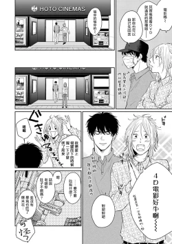 Page 28 of Suki ni Nattara Dame desu ka? | 不可以喜欢上你吗? Ch. 1-2