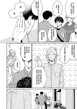 Page 30 of Suki ni Nattara Dame desu ka? | 不可以喜欢上你吗? Ch. 1-2