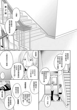 Page 46 of Suki ni Nattara Dame desu ka? | 不可以喜欢上你吗? Ch. 1-2