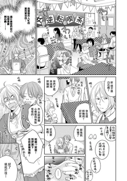 Page 64 of Suki ni Nattara Dame desu ka? | 不可以喜欢上你吗? Ch. 1-2