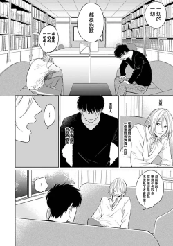 Page 79 of Suki ni Nattara Dame desu ka? | 不可以喜欢上你吗? Ch. 1-2