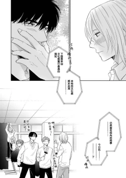 Page 83 of Suki ni Nattara Dame desu ka? | 不可以喜欢上你吗? Ch. 1-2
