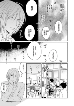 Page 9 of Suki ni Nattara Dame desu ka? | 不可以喜欢上你吗? Ch. 1-2