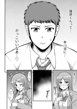 Page 105 of Tenshi no Appli de Kataomoi no Kare o Watashi no Koibito ni Shite Mita.