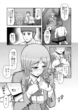 Page 122 of Tenshi no Appli de Kataomoi no Kare o Watashi no Koibito ni Shite Mita.