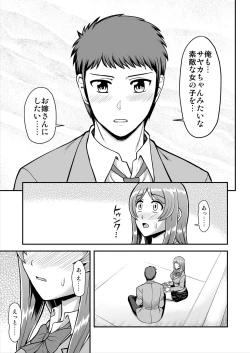 Page 154 of Tenshi no Appli de Kataomoi no Kare o Watashi no Koibito ni Shite Mita.