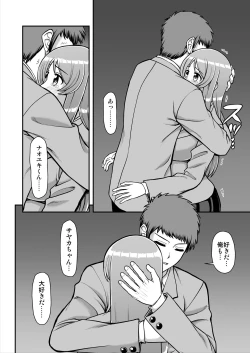 Page 205 of Tenshi no Appli de Kataomoi no Kare o Watashi no Koibito ni Shite Mita.