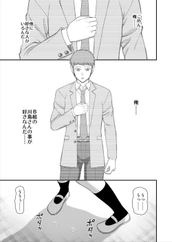 Page 248 of Tenshi no Appli de Kataomoi no Kare o Watashi no Koibito ni Shite Mita.