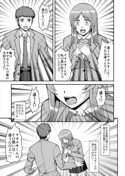 Page 256 of Tenshi no Appli de Kataomoi no Kare o Watashi no Koibito ni Shite Mita.
