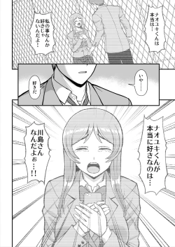 Page 445 of Tenshi no Appli de Kataomoi no Kare o Watashi no Koibito ni Shite Mita.