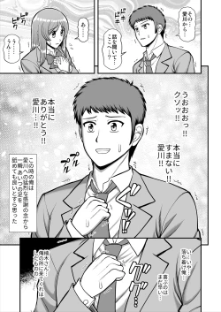 Page 540 of Tenshi no Appli de Kataomoi no Kare o Watashi no Koibito ni Shite Mita.