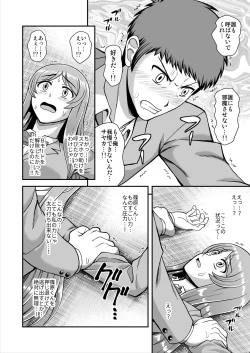 Page 83 of Tenshi no Appli de Kataomoi no Kare o Watashi no Koibito ni Shite Mita.