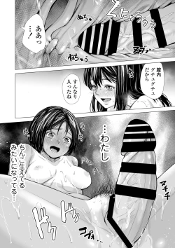 Page 109 of Watashi no Shinyuu