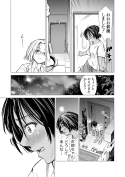 Page 18 of Watashi no Shinyuu