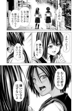 Page 24 of Watashi no Shinyuu