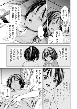 Page 34 of Watashi no Shinyuu