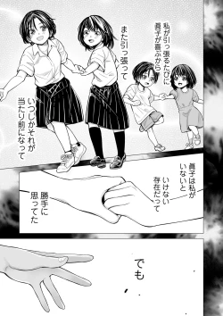 Page 36 of Watashi no Shinyuu