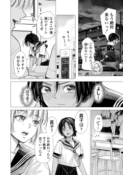 Page 47 of Watashi no Shinyuu