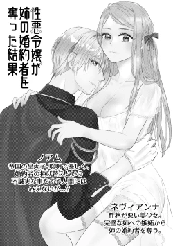 Page 2 of Shouwaru Reijou ga Ane no Konyakusha o Ubatta Kekka