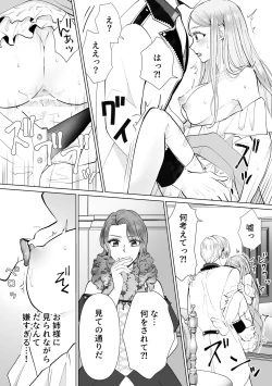 Page 50 of Shouwaru Reijou ga Ane no Konyakusha o Ubatta Kekka