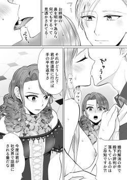 Page 53 of Shouwaru Reijou ga Ane no Konyakusha o Ubatta Kekka