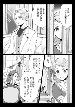 Page 7 of Shouwaru Reijou ga Ane no Konyakusha o Ubatta Kekka