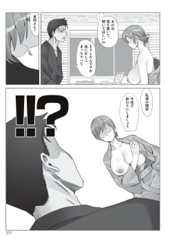 Page 207 of Boku to Kanojo no Okaa-san