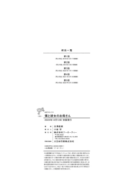 Page 258 of Boku to Kanojo no Okaa-san