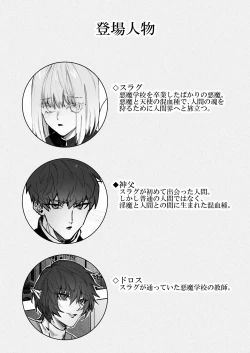 Page 2 of Akuma ga Kitarite Niku o Hamu