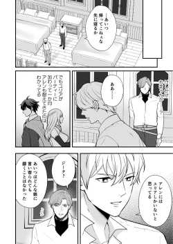 Page 70 of Osananajimi to Yuusha Party o Kundara Shuraba Fukahi