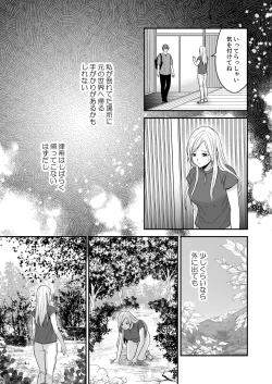Page 23 of Isekai de Yandere Danna ni Do-S Choukyou Sareteimasu