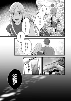 Page 25 of Isekai de Yandere Danna ni Do-S Choukyou Sareteimasu