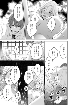 Page 59 of Isekai de Yandere Danna ni Do-S Choukyou Sareteimasu