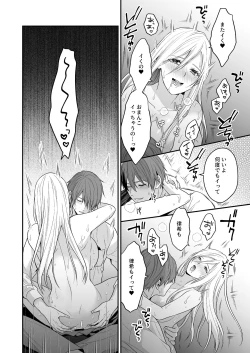 Page 64 of Isekai de Yandere Danna ni Do-S Choukyou Sareteimasu