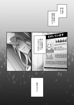 Page 68 of Isekai de Yandere Danna ni Do-S Choukyou Sareteimasu