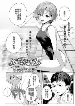 Page 3 of Mizube no Ikimono