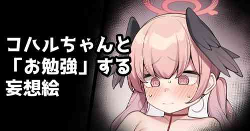 Download Koharu-chan to "Obenkyou" Suru Mousou E