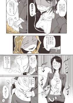 Page 9 of Ame to Roshutsu to Onee-san