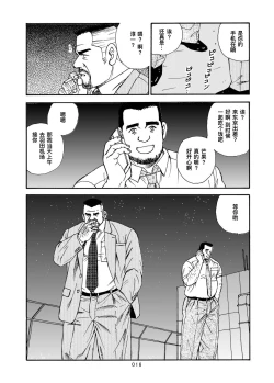 Page 17 of ROKU EPISODE8&Extra edition | 老六的故事 第八章 孑然一身&番外篇 此情可待成追忆